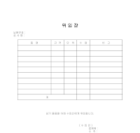 물품거래 위임장(2) 물품거래 위임장(2)